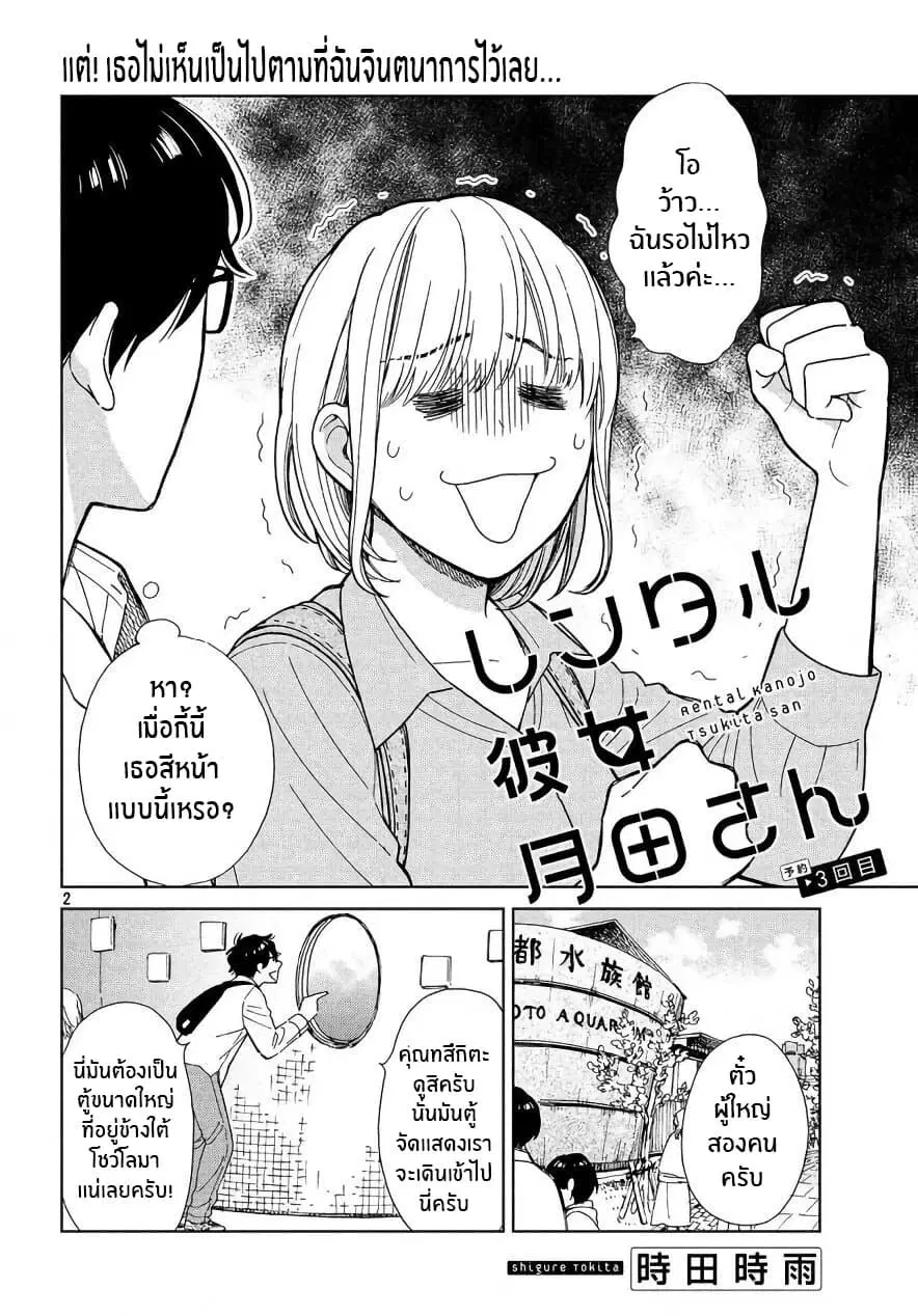 Rentaru Kanojo Tsukita-san ตอนที่ 3 หน้า 2