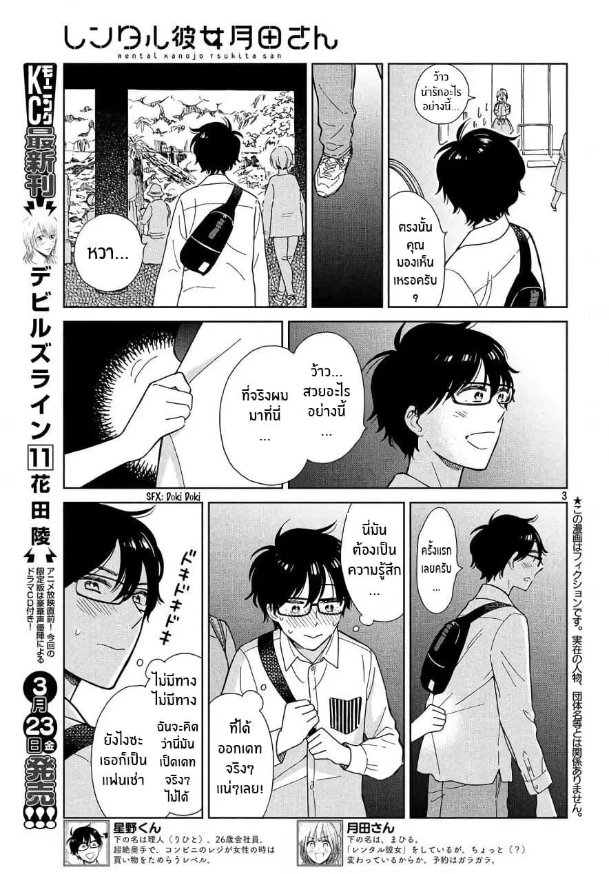 Rentaru Kanojo Tsukita-san ตอนที่ 3 หน้า 3