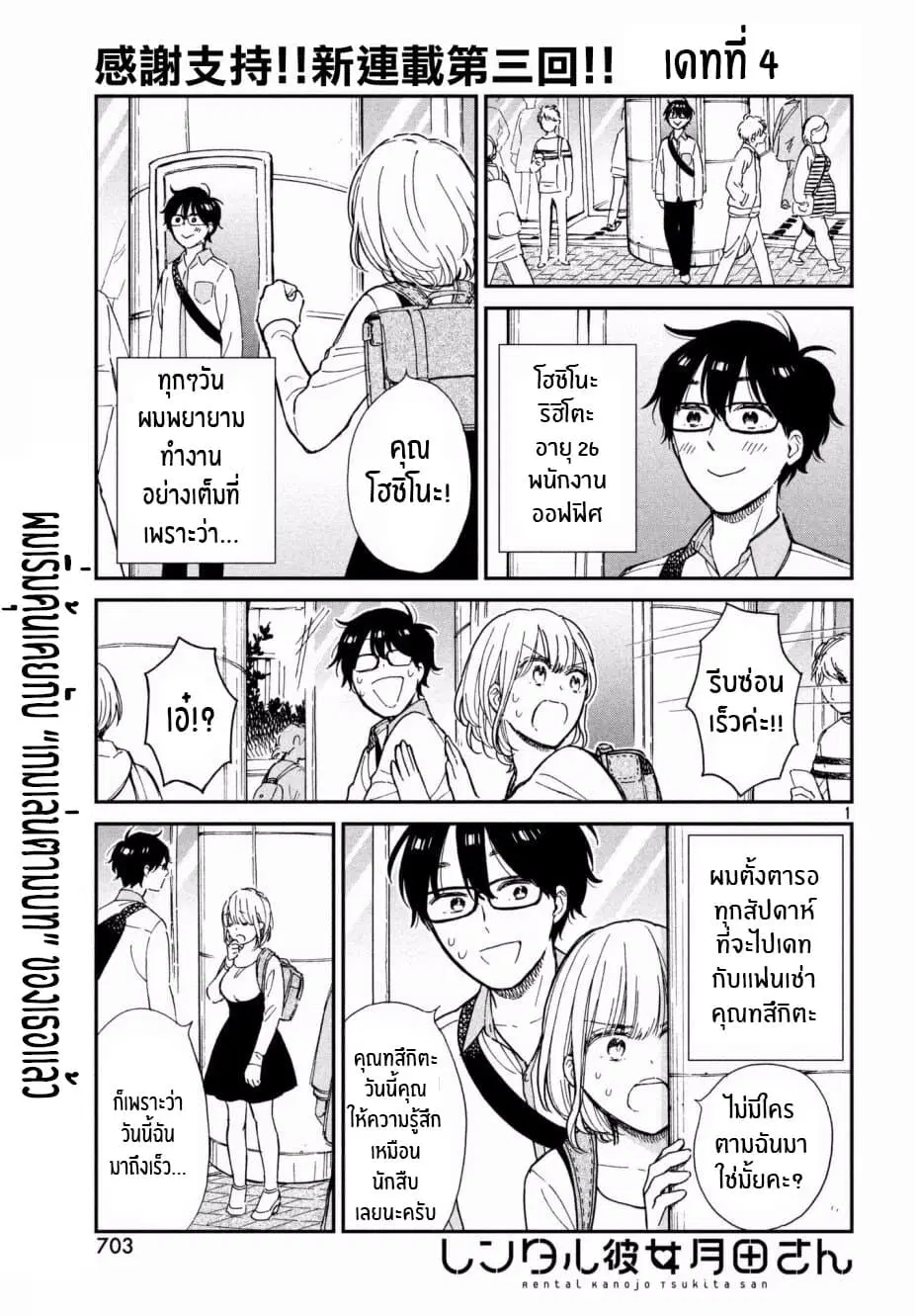 Rentaru Kanojo Tsukita-san ตอนที่ 4 หน้า 1
