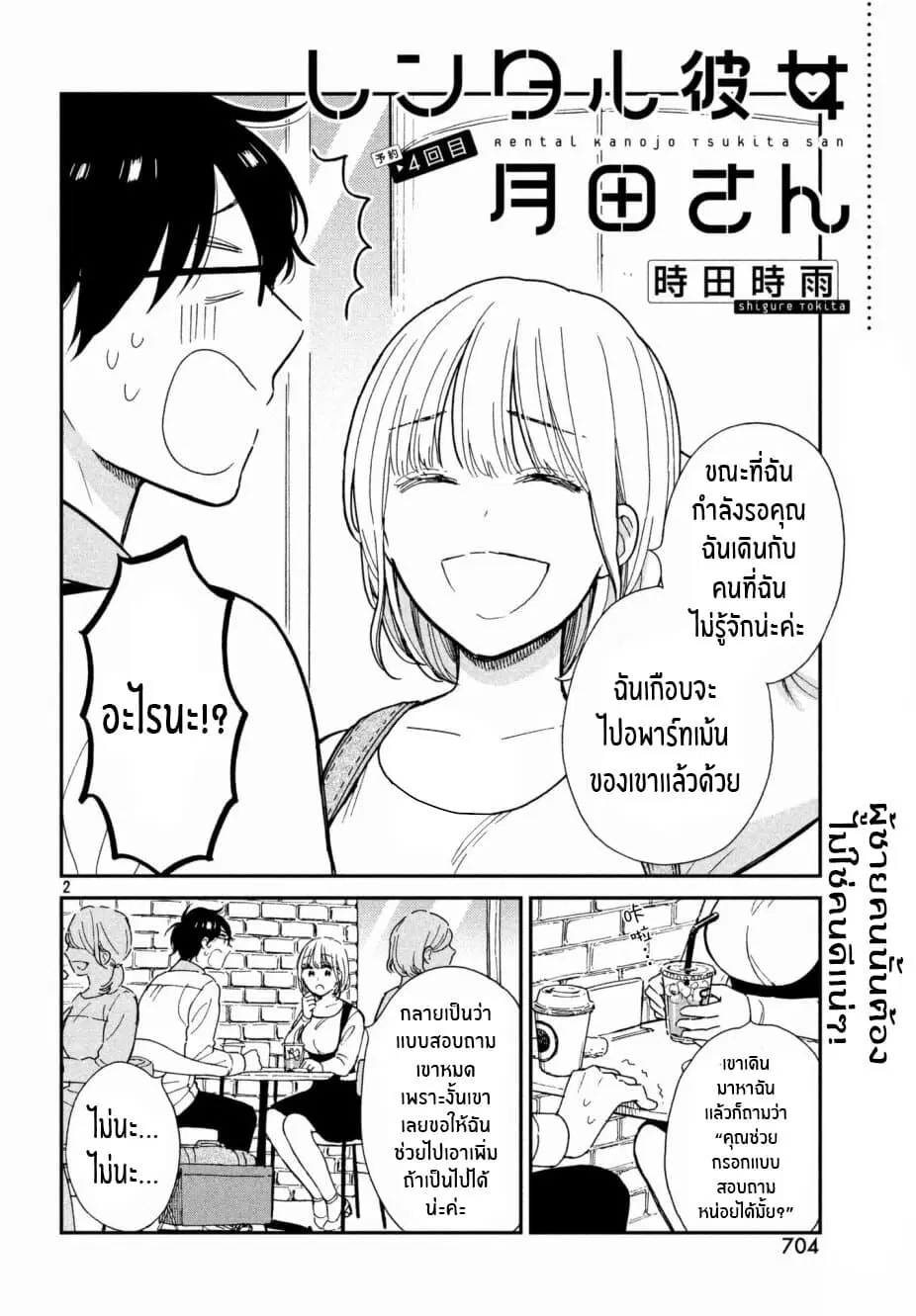Rentaru Kanojo Tsukita-san ตอนที่ 4 หน้า 2