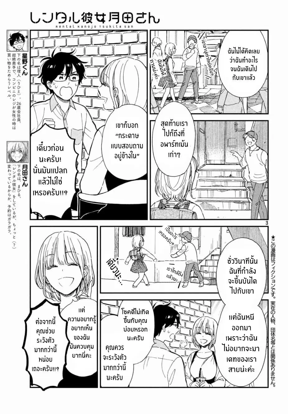 Rentaru Kanojo Tsukita-san ตอนที่ 4 หน้า 3