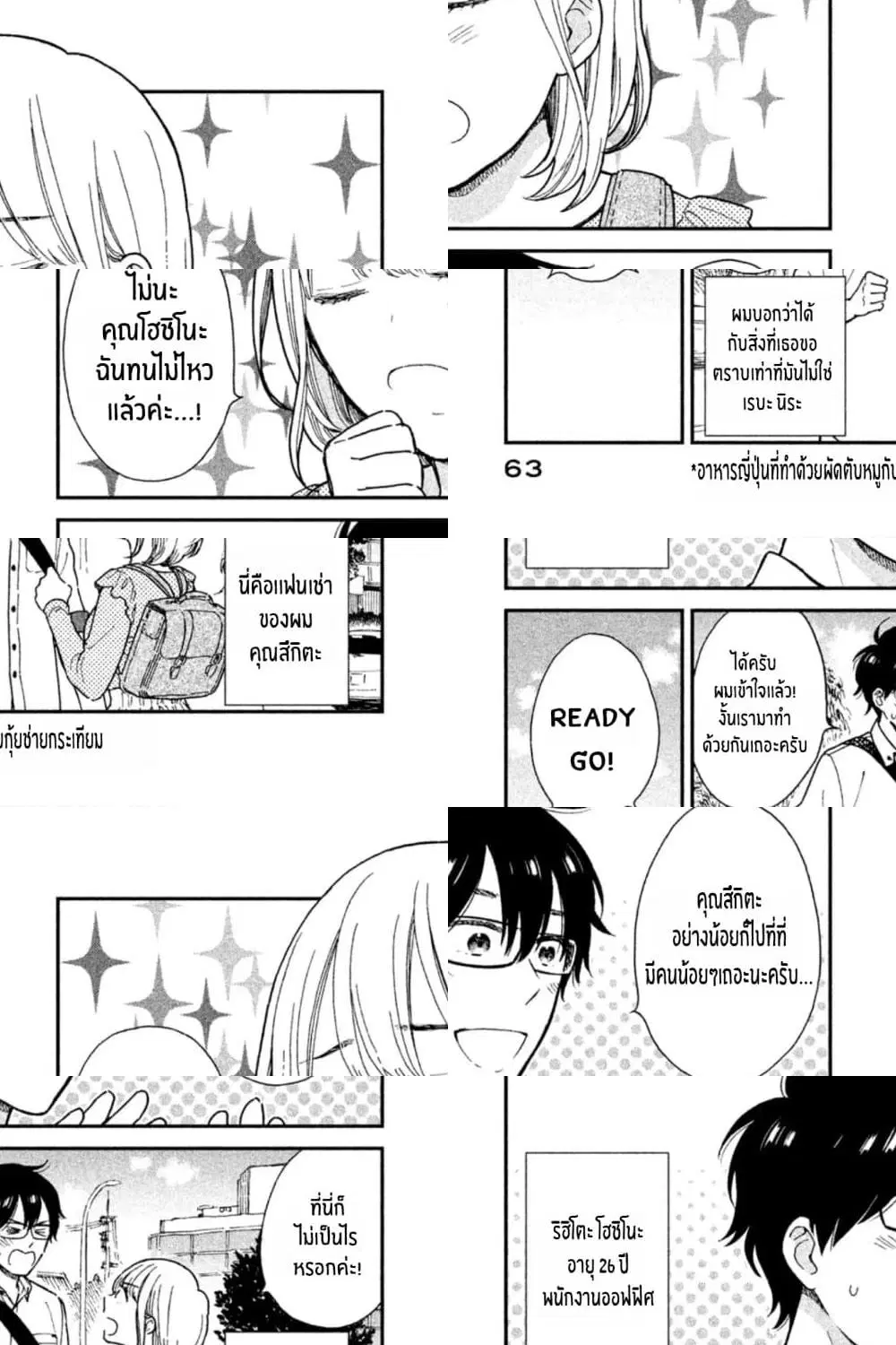 Rentaru Kanojo Tsukita-san ตอนที่ 5 หน้า 1