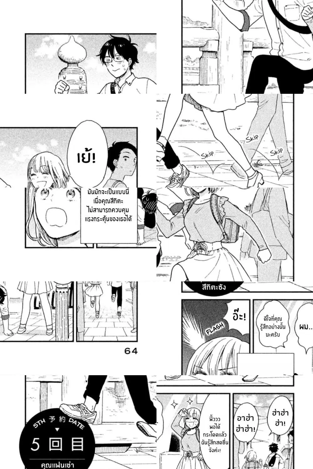 Rentaru Kanojo Tsukita-san ตอนที่ 5 หน้า 2