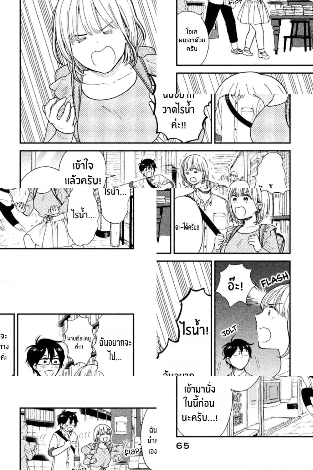 Rentaru Kanojo Tsukita-san ตอนที่ 5 หน้า 3