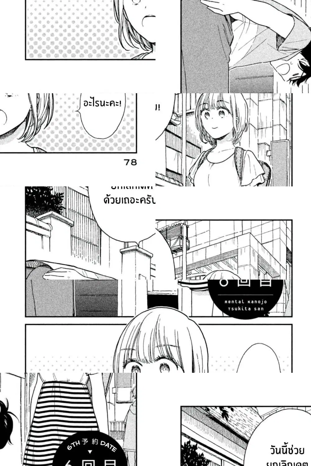 Rentaru Kanojo Tsukita-san ตอนที่ 6 หน้า 2