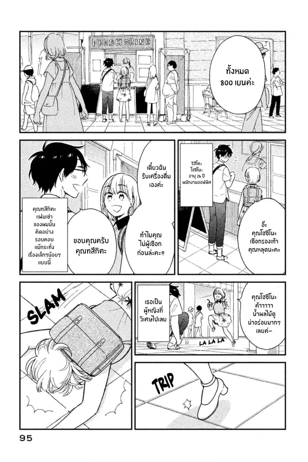 Rentaru Kanojo Tsukita-san ตอนที่ 7 หน้า 1