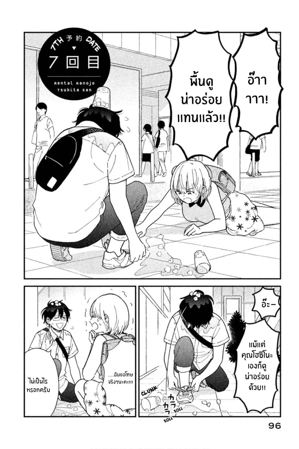 Rentaru Kanojo Tsukita-san ตอนที่ 7 หน้า 2