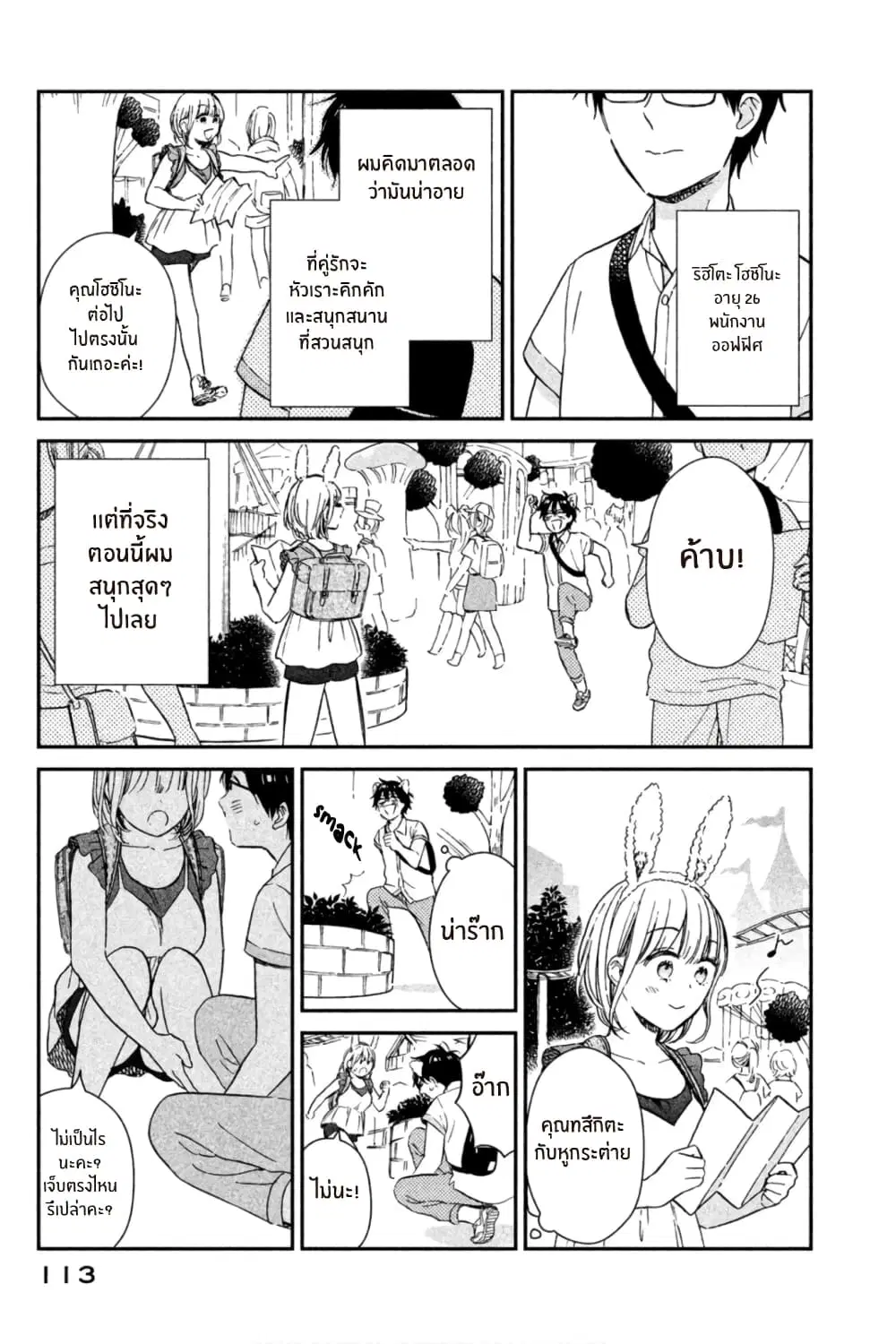 Rentaru Kanojo Tsukita-san ตอนที่ 8 หน้า 1