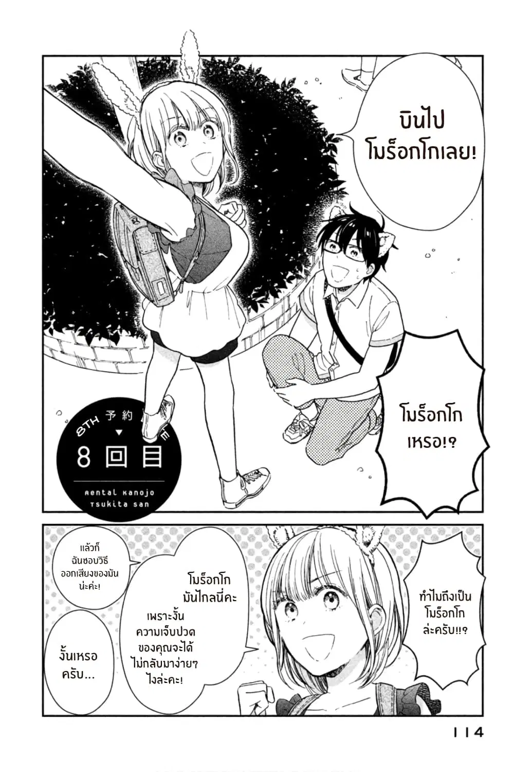 Rentaru Kanojo Tsukita-san ตอนที่ 8 หน้า 2
