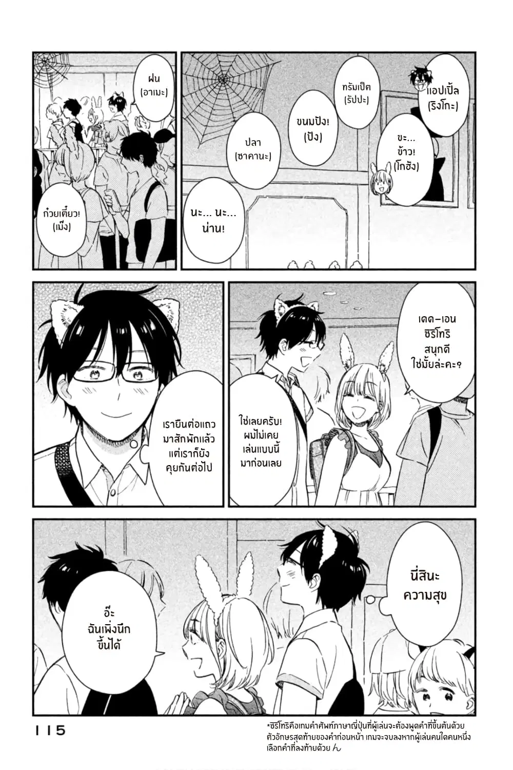 Rentaru Kanojo Tsukita-san ตอนที่ 8 หน้า 3