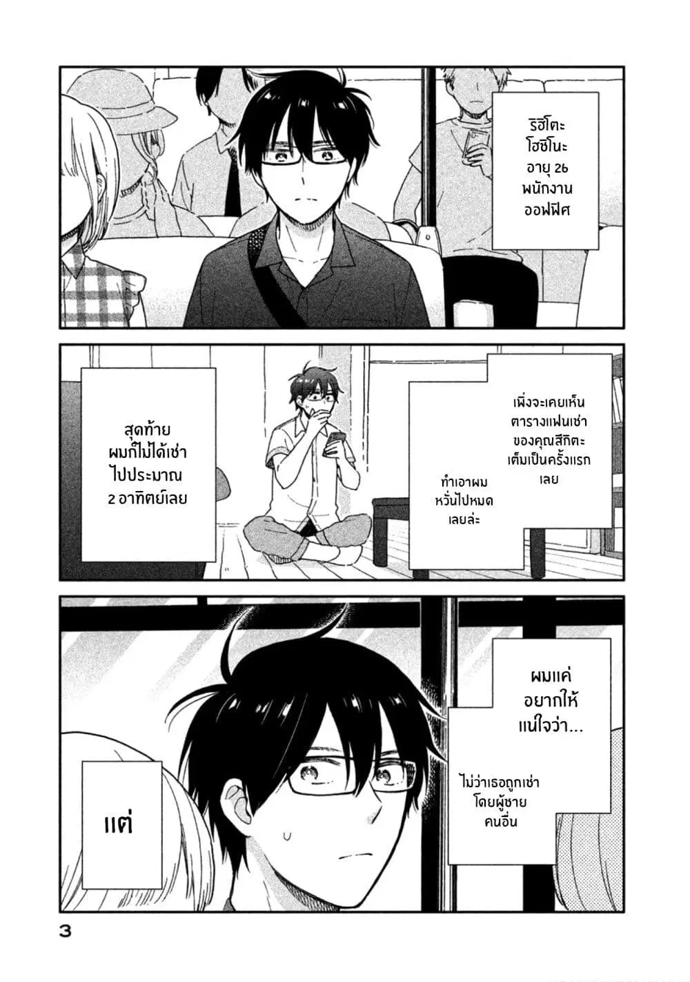 Rentaru Kanojo Tsukita-san ตอนที่ 9 หน้า 2