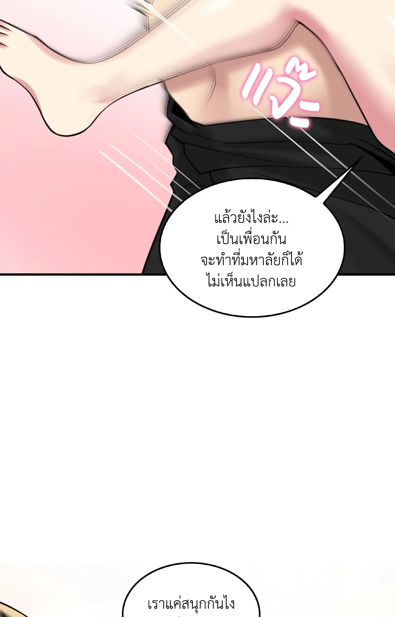 Rentel Room Brides ตอนที่ 12 หน้า 2