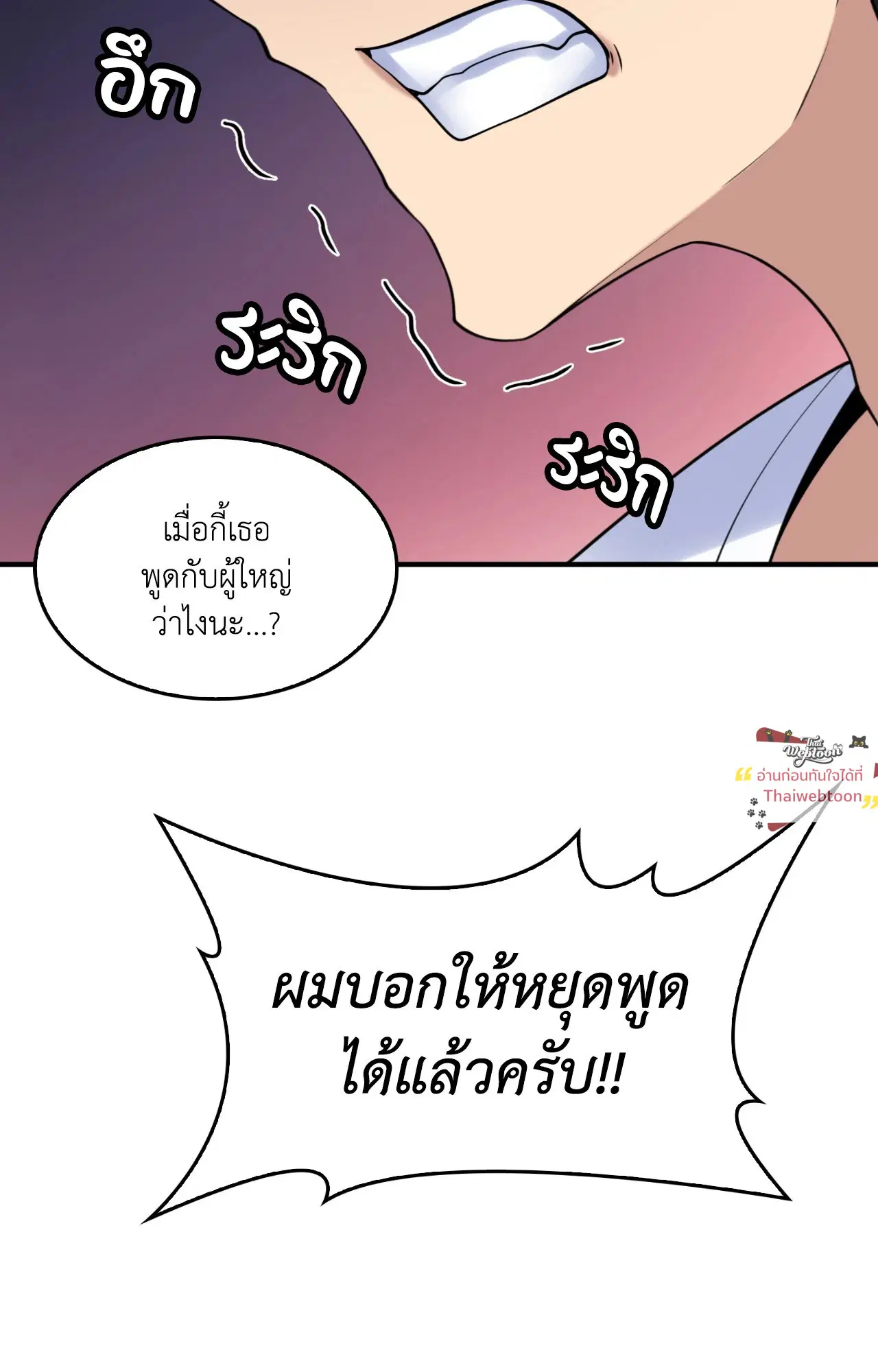 Rentel Room Brides ตอนที่ 13 หน้า 2