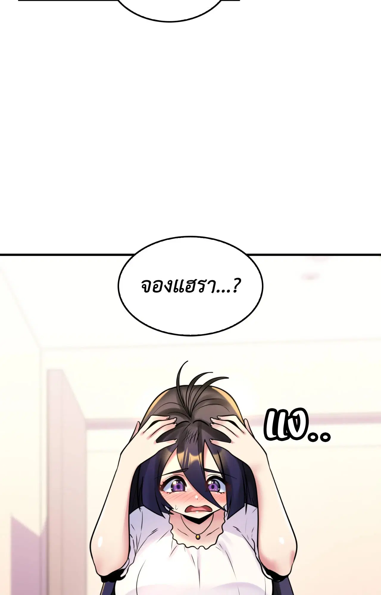 Rentel Room Brides ตอนที่ 17 หน้า 3