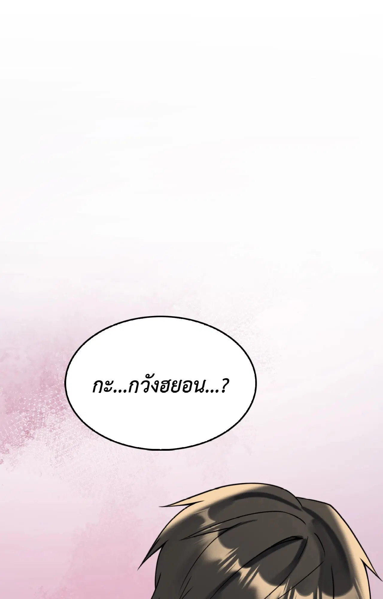 Rentel Room Brides ตอนที่ 24 หน้า 3