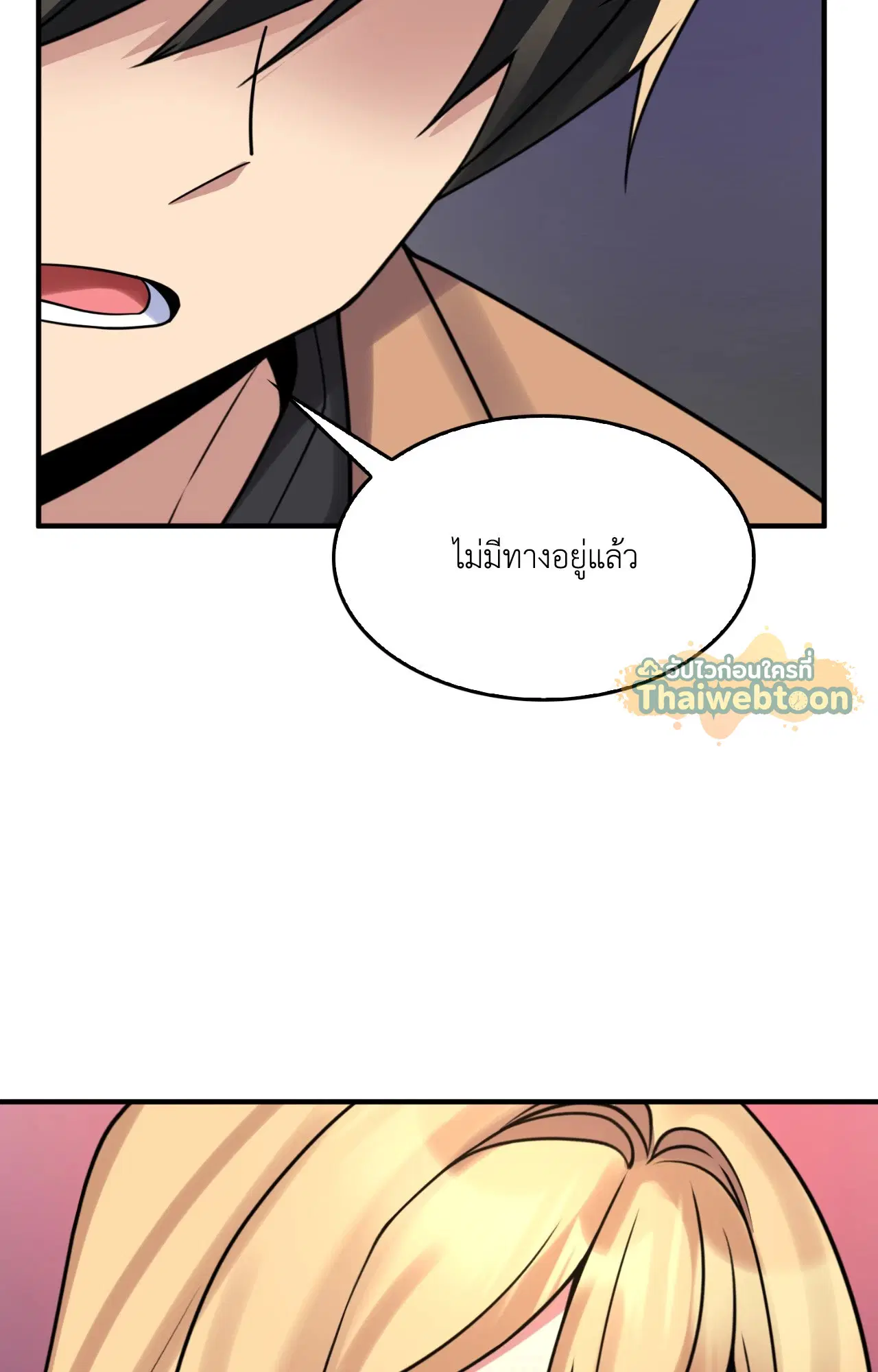 Rentel Room Brides ตอนที่ 25 หน้า 3