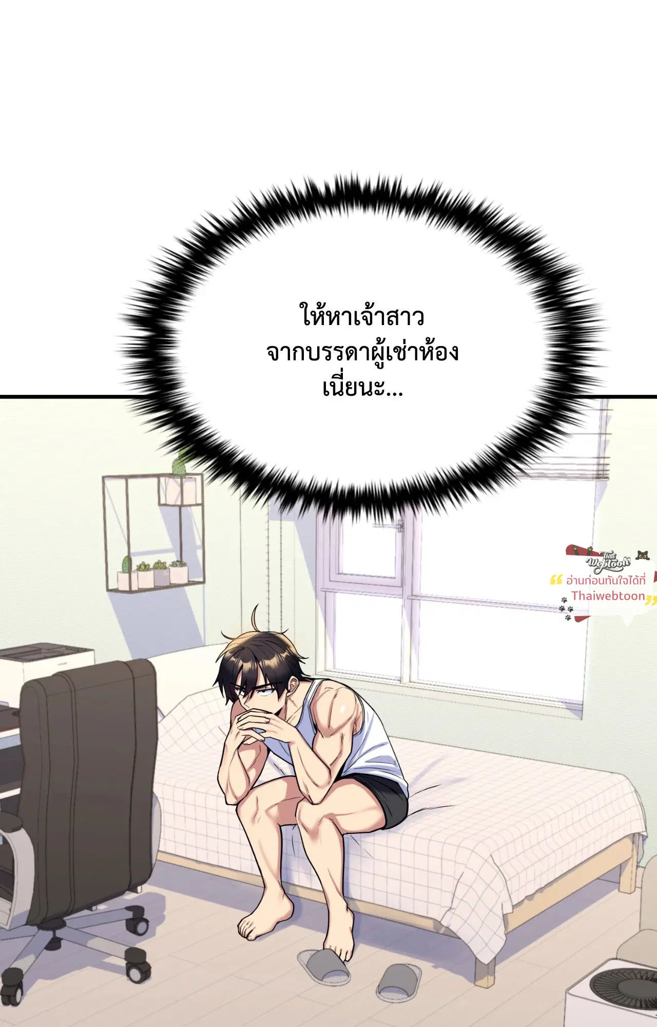 Rentel Room Brides ตอนที่ 7 หน้า 2