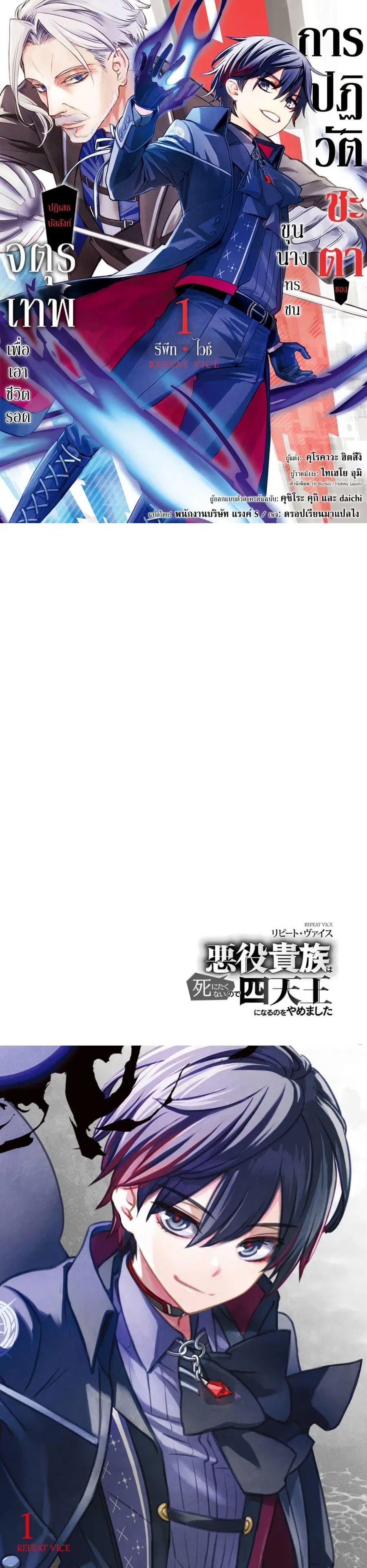 Repeat Vice: Akuyaku Kizoku wo Shinitakunai node Shitennou ni Naru no wo Yamemashita ตอนที่ 1 หน้า 1
