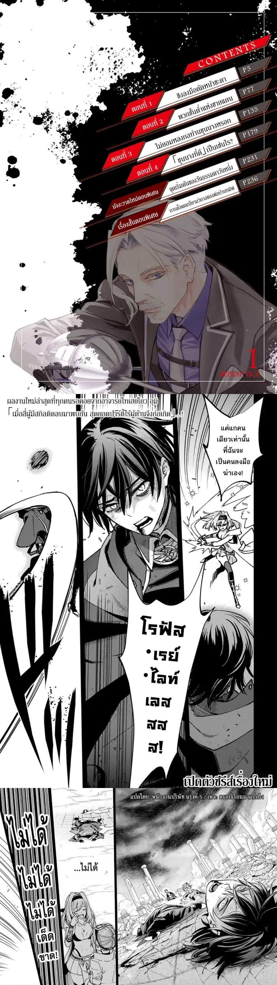 Repeat Vice: Akuyaku Kizoku wo Shinitakunai node Shitennou ni Naru no wo Yamemashita ตอนที่ 1 หน้า 2