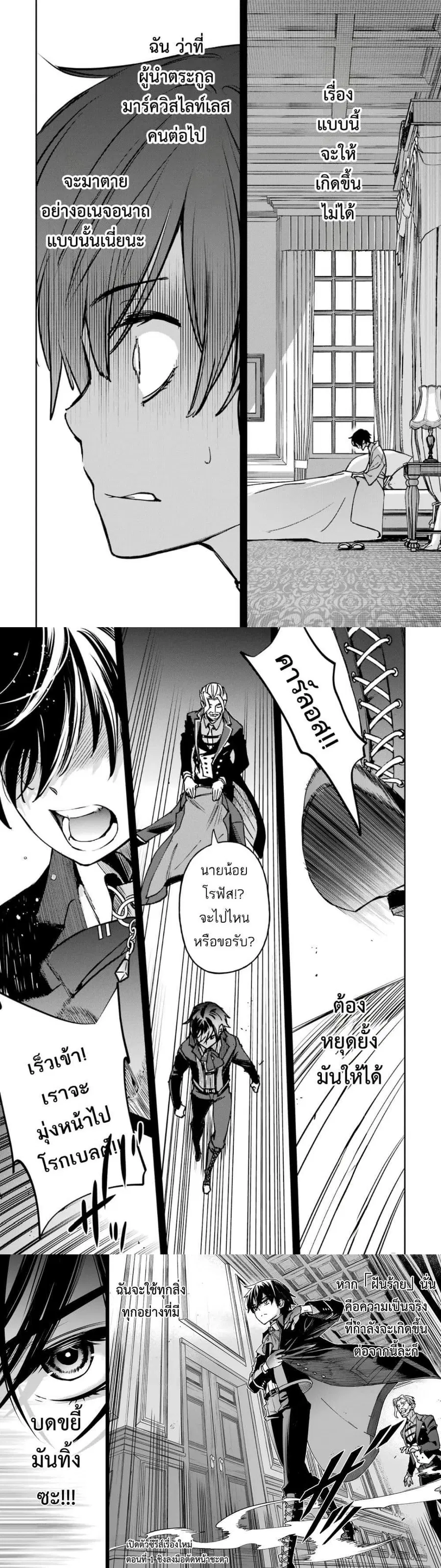 Repeat Vice: Akuyaku Kizoku wo Shinitakunai node Shitennou ni Naru no wo Yamemashita ตอนที่ 1 หน้า 3