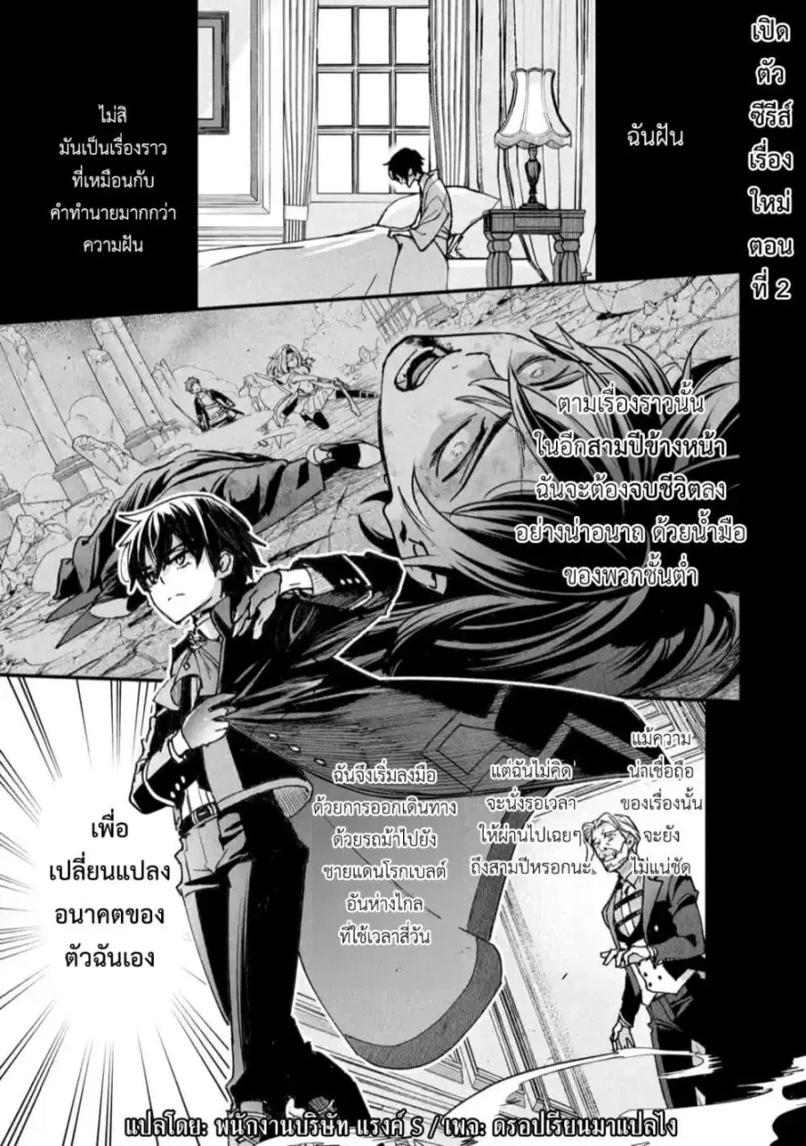 Repeat Vice: Akuyaku Kizoku wo Shinitakunai node Shitennou ni Naru no wo Yamemashita ตอนที่ 2 หน้า 1