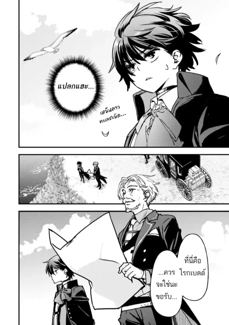 Repeat Vice: Akuyaku Kizoku wo Shinitakunai node Shitennou ni Naru no wo Yamemashita ตอนที่ 2 หน้า 2
