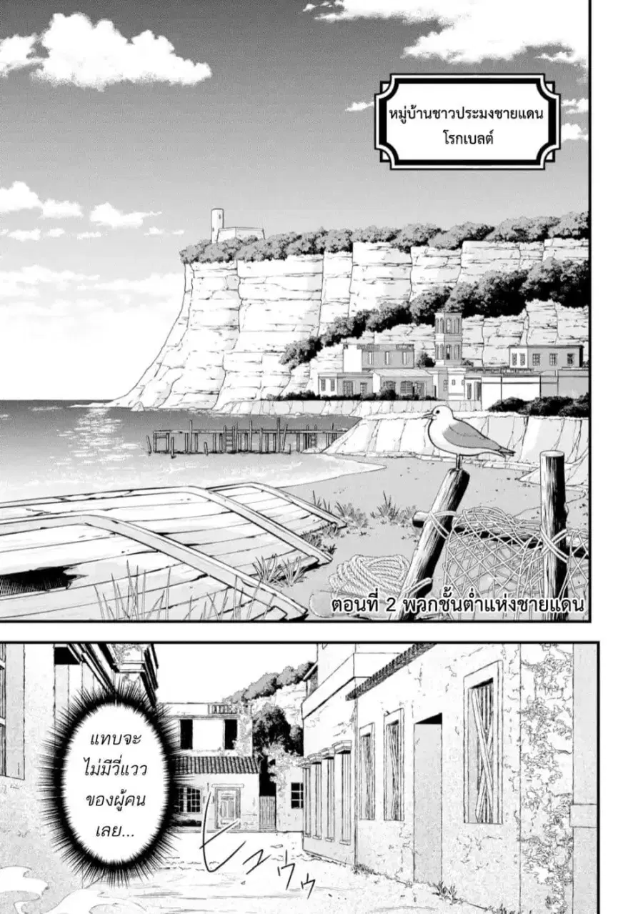 Repeat Vice: Akuyaku Kizoku wo Shinitakunai node Shitennou ni Naru no wo Yamemashita ตอนที่ 2 หน้า 3