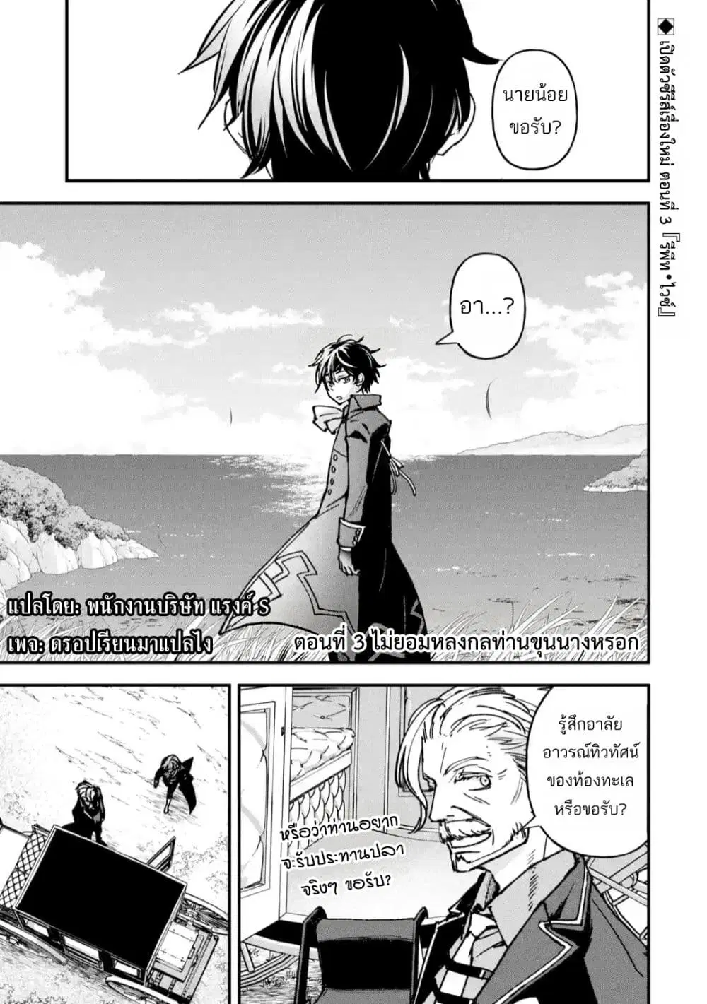 Repeat Vice: Akuyaku Kizoku wo Shinitakunai node Shitennou ni Naru no wo Yamemashita ตอนที่ 3 หน้า 1
