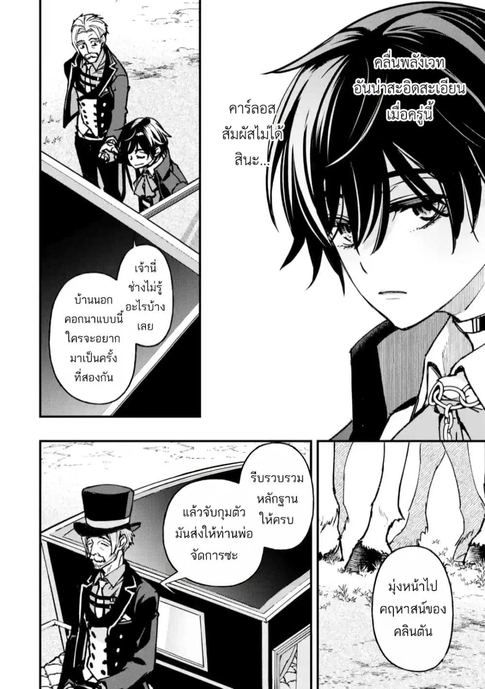 Repeat Vice: Akuyaku Kizoku wo Shinitakunai node Shitennou ni Naru no wo Yamemashita ตอนที่ 3 หน้า 2