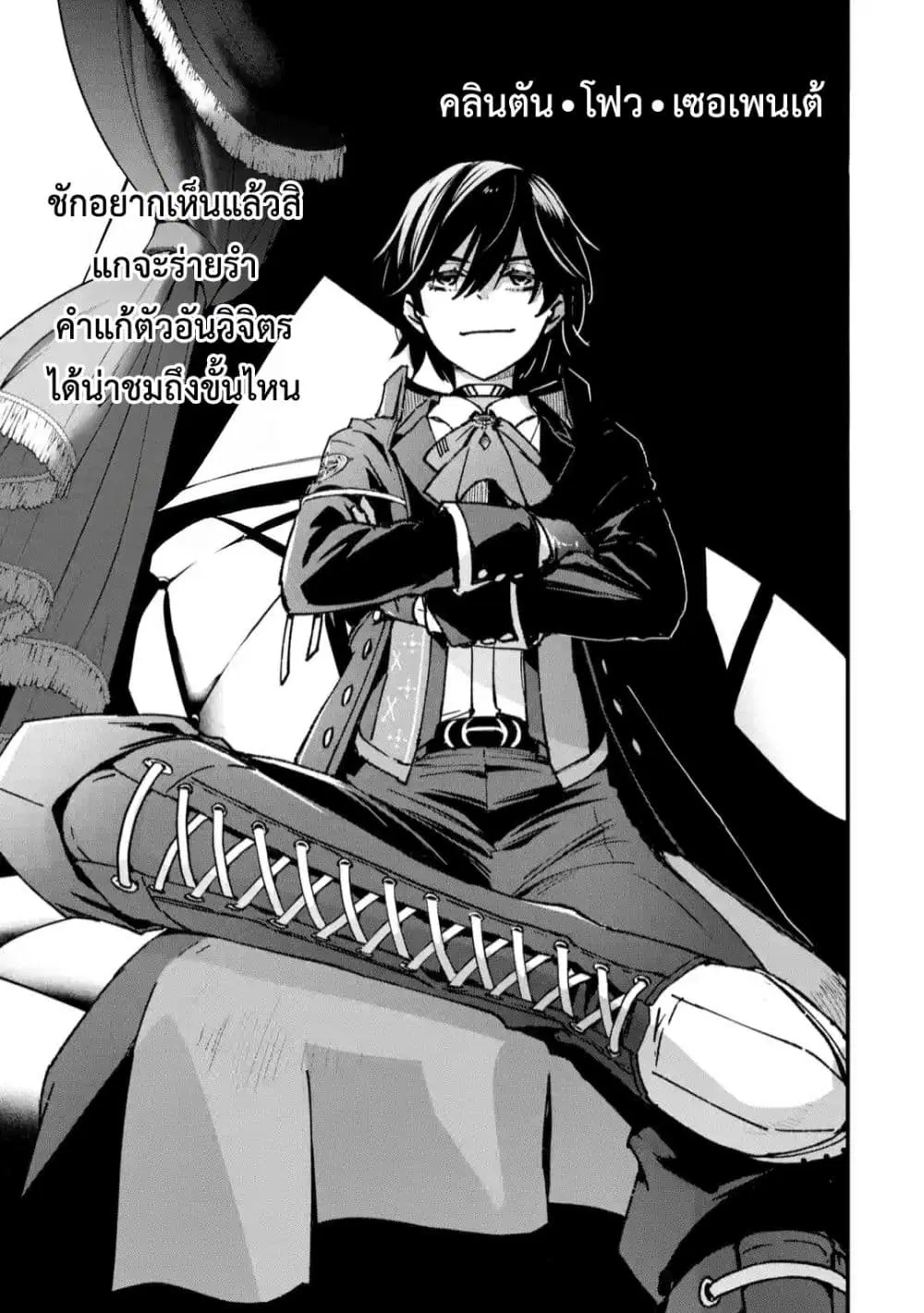 Repeat Vice: Akuyaku Kizoku wo Shinitakunai node Shitennou ni Naru no wo Yamemashita ตอนที่ 3 หน้า 3