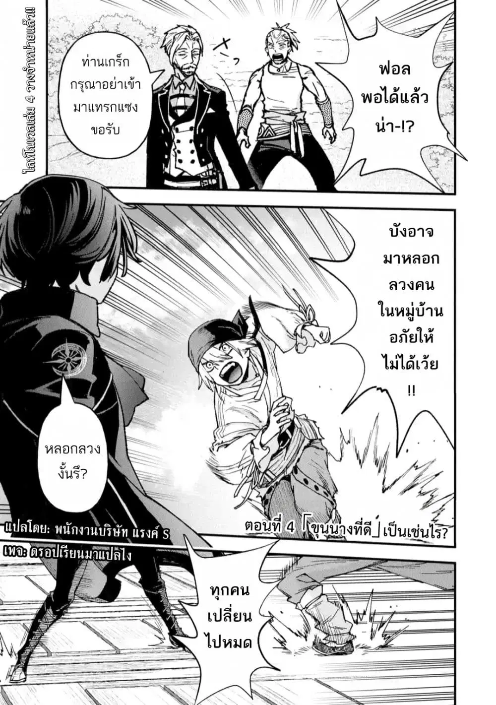 Repeat Vice: Akuyaku Kizoku wo Shinitakunai node Shitennou ni Naru no wo Yamemashita ตอนที่ 4 หน้า 1
