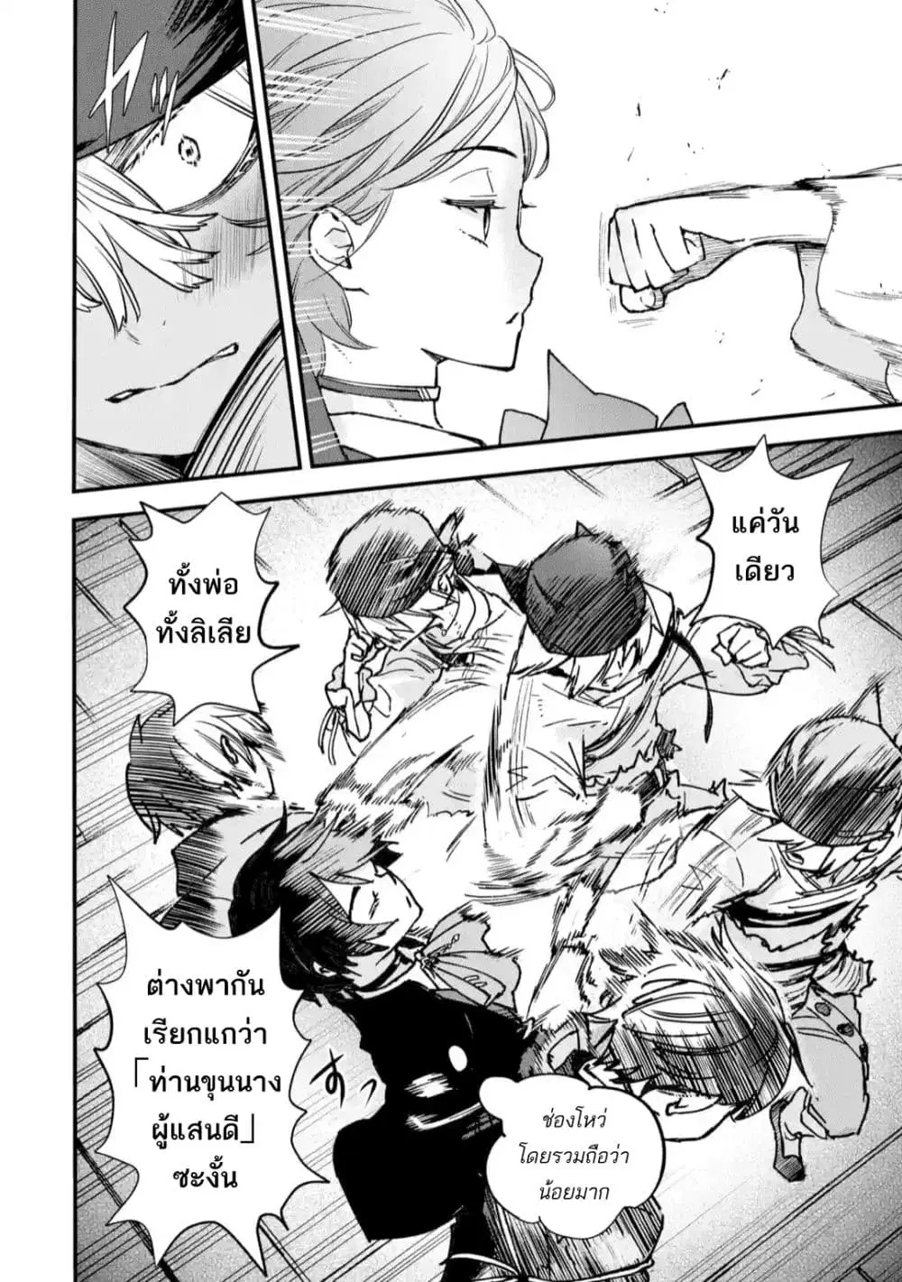 Repeat Vice: Akuyaku Kizoku wo Shinitakunai node Shitennou ni Naru no wo Yamemashita ตอนที่ 4 หน้า 2