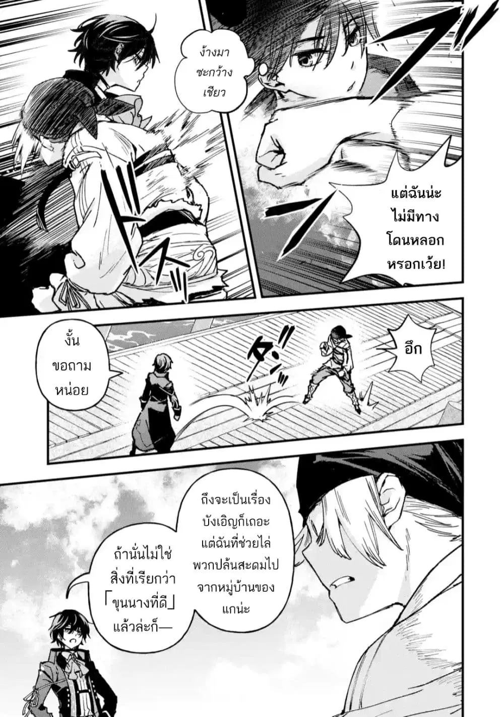 Repeat Vice: Akuyaku Kizoku wo Shinitakunai node Shitennou ni Naru no wo Yamemashita ตอนที่ 4 หน้า 3
