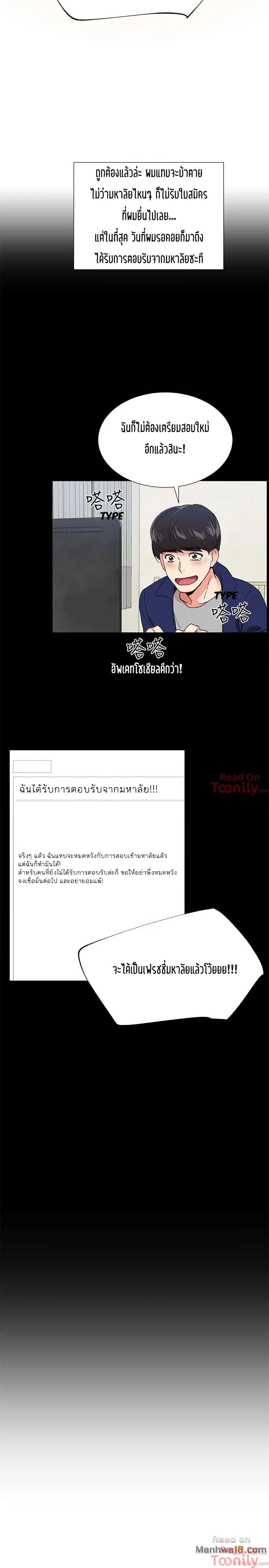 Repeater ตอนที่ 1 หน้า 3