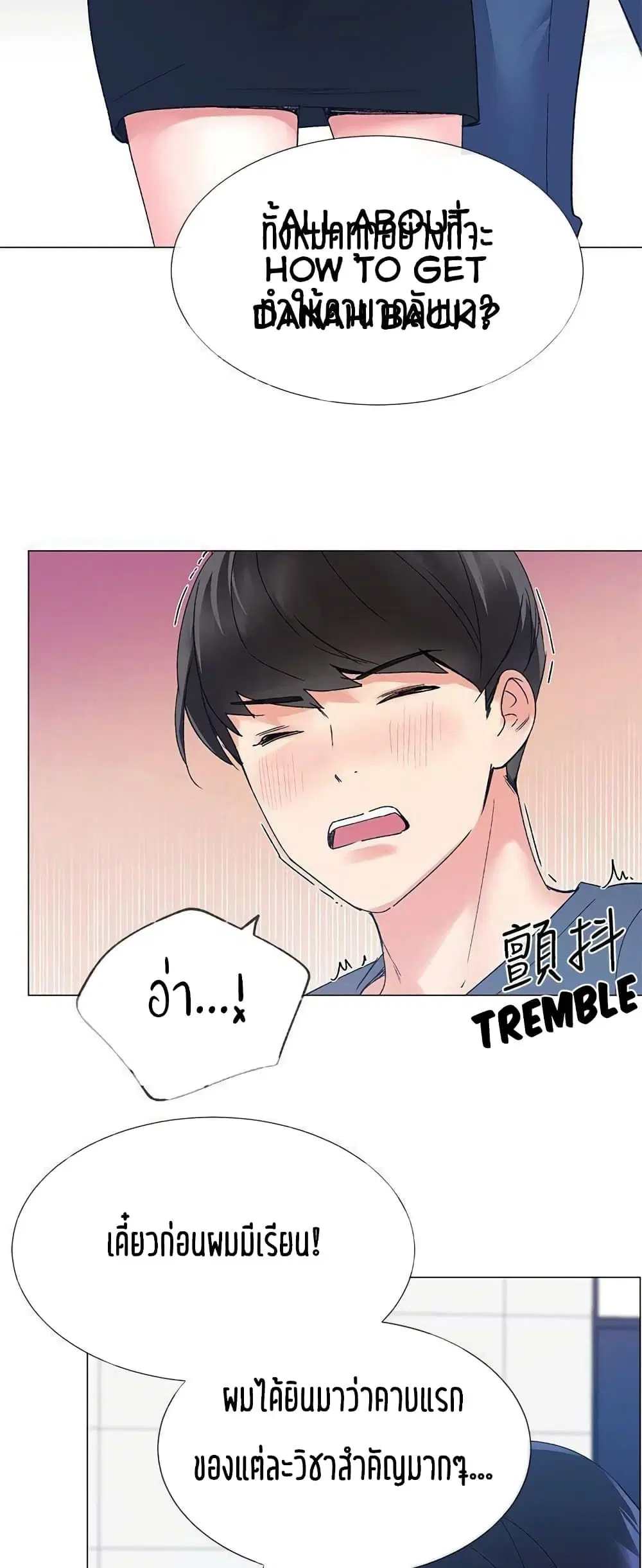 Repeater ตอนที่ 15 หน้า 3