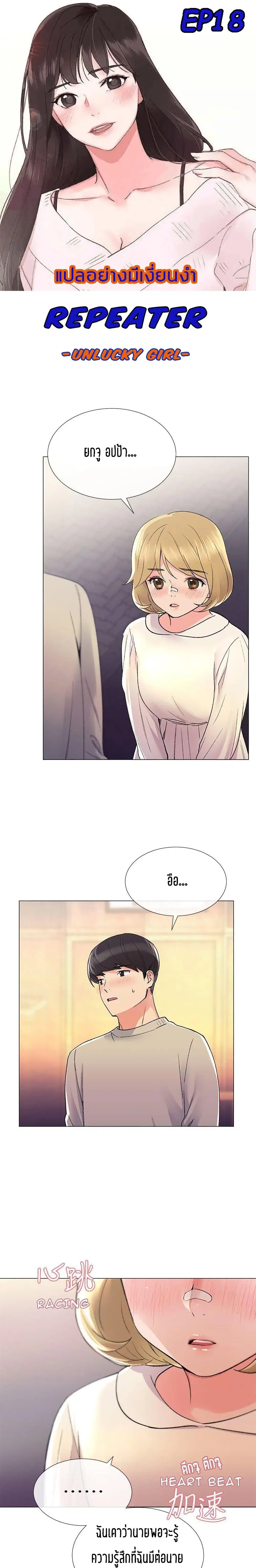 Repeater ตอนที่ 18 หน้า 1