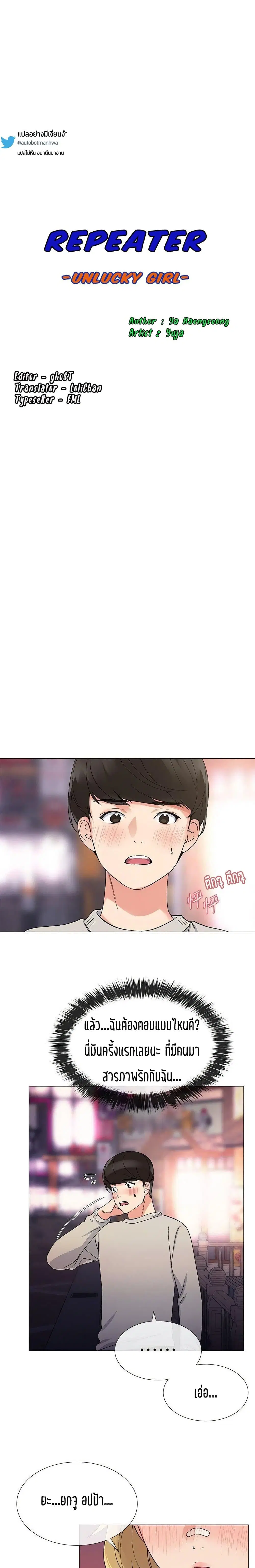Repeater ตอนที่ 18 หน้า 3