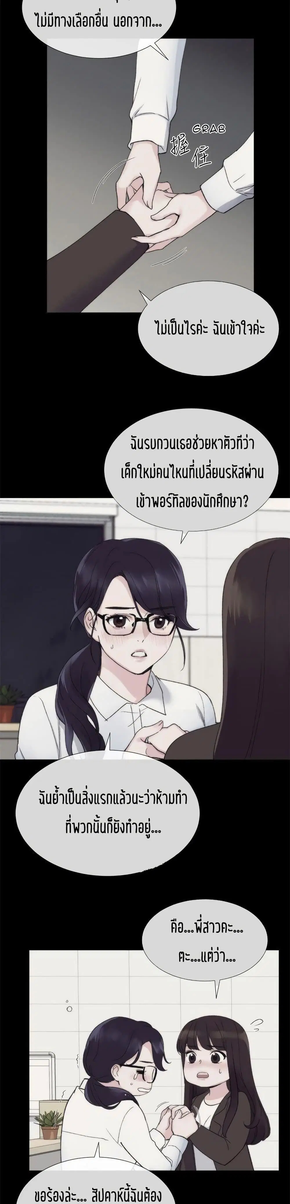 Repeater ตอนที่ 19 หน้า 3