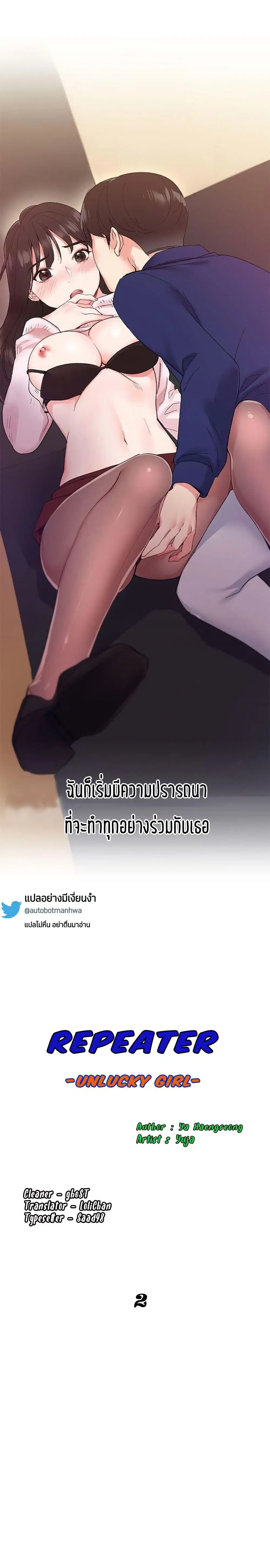 Repeater ตอนที่ 2 หน้า 3
