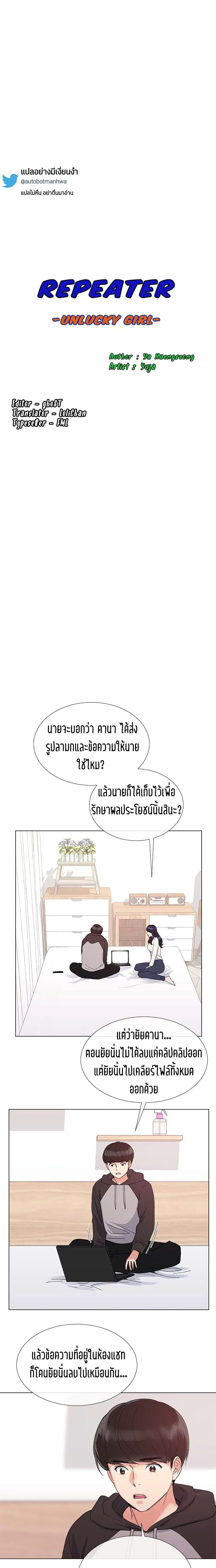 Repeater ตอนที่ 23 หน้า 3