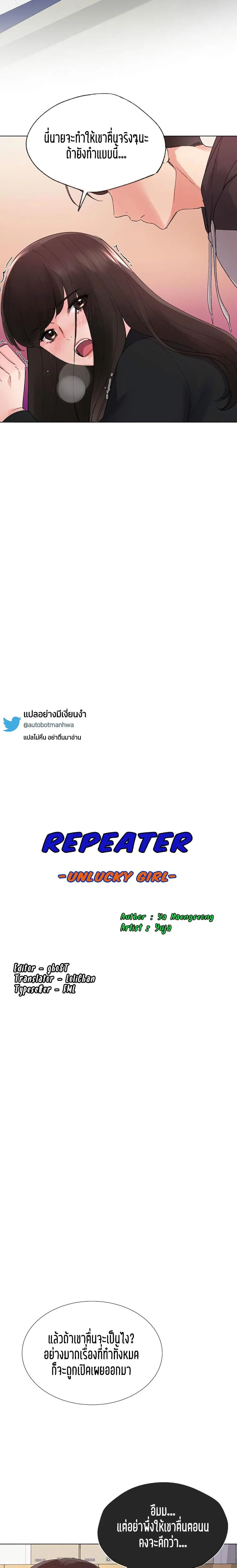 Repeater ตอนที่ 26 หน้า 3