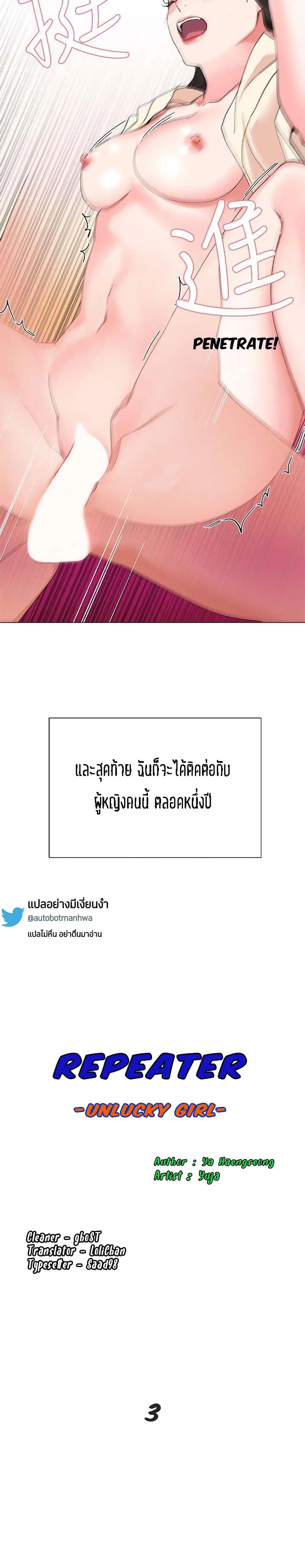 Repeater ตอนที่ 3 หน้า 3