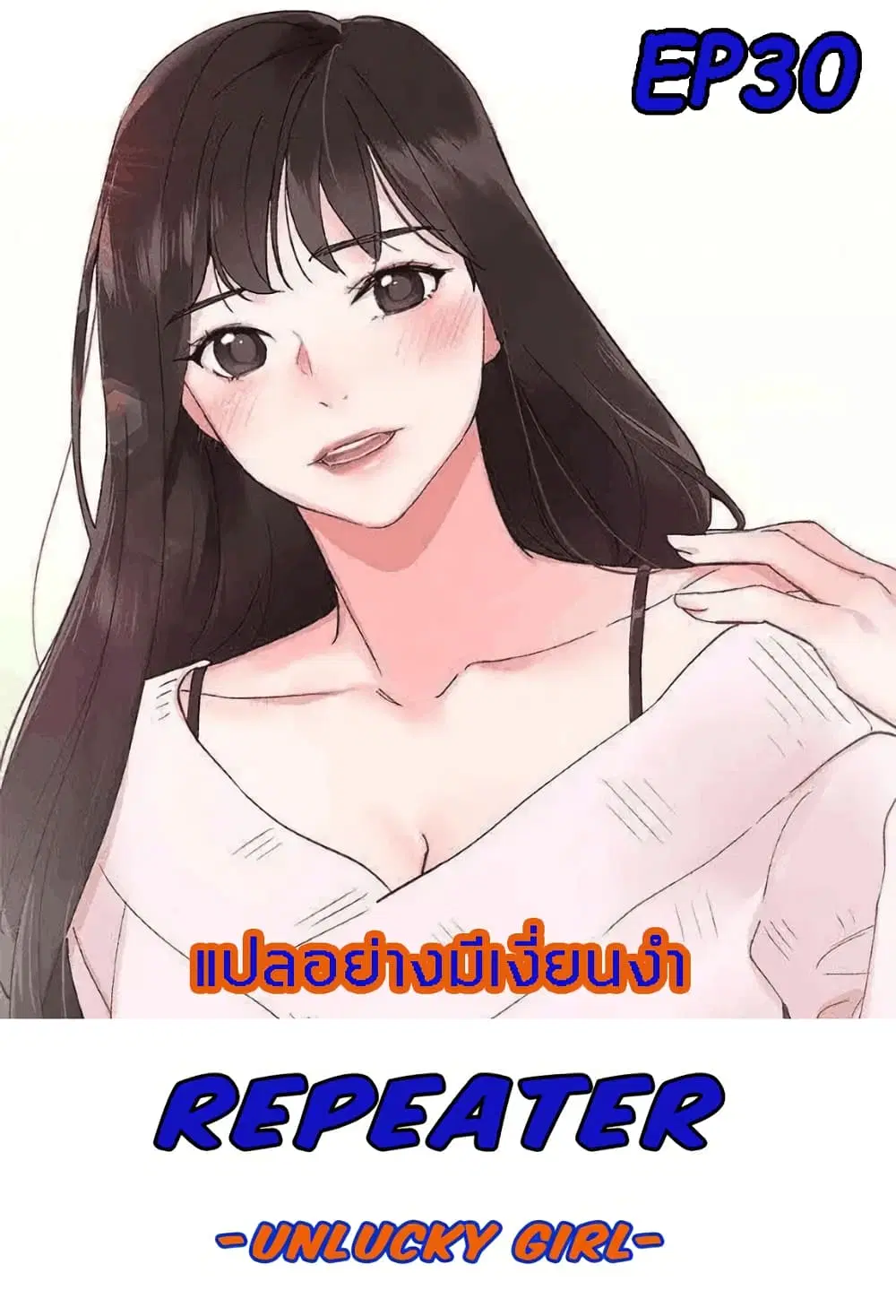 Repeater ตอนที่ 30 หน้า 1