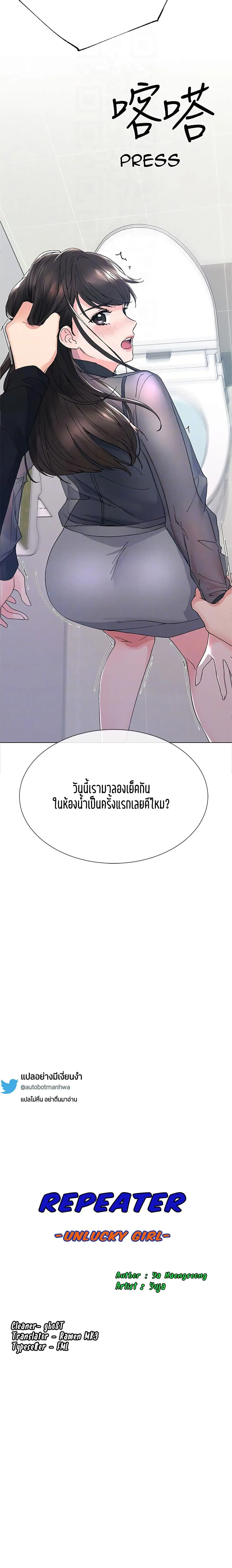 Repeater ตอนที่ 30 หน้า 3