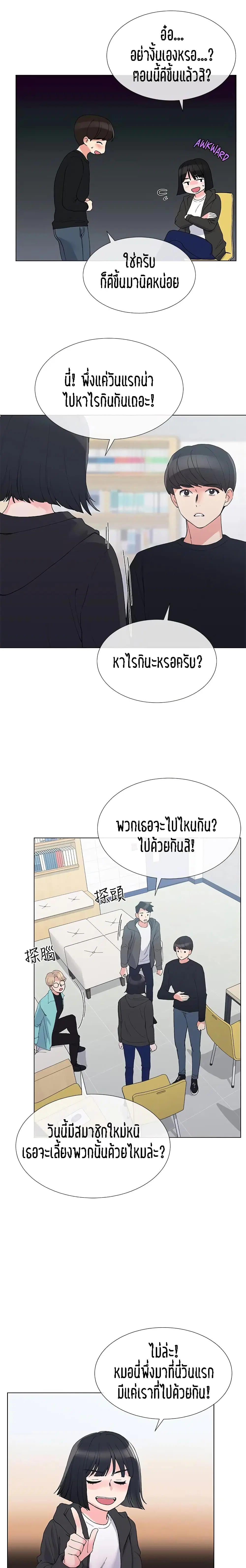 Repeater ตอนที่ 31 หน้า 2