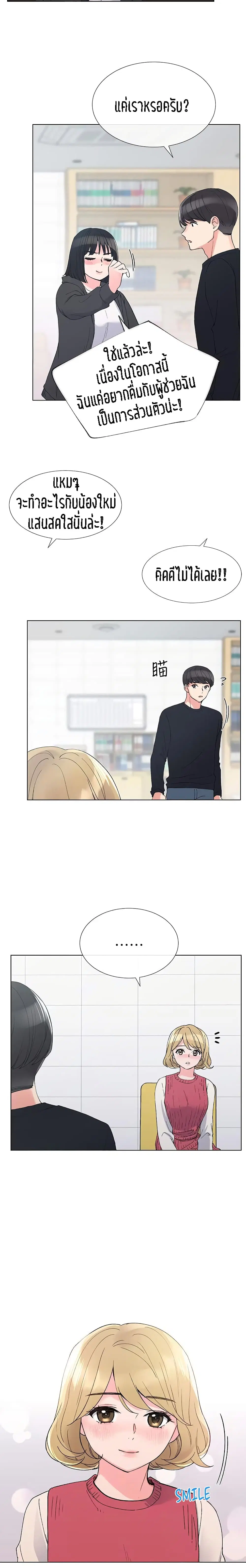 Repeater ตอนที่ 31 หน้า 3