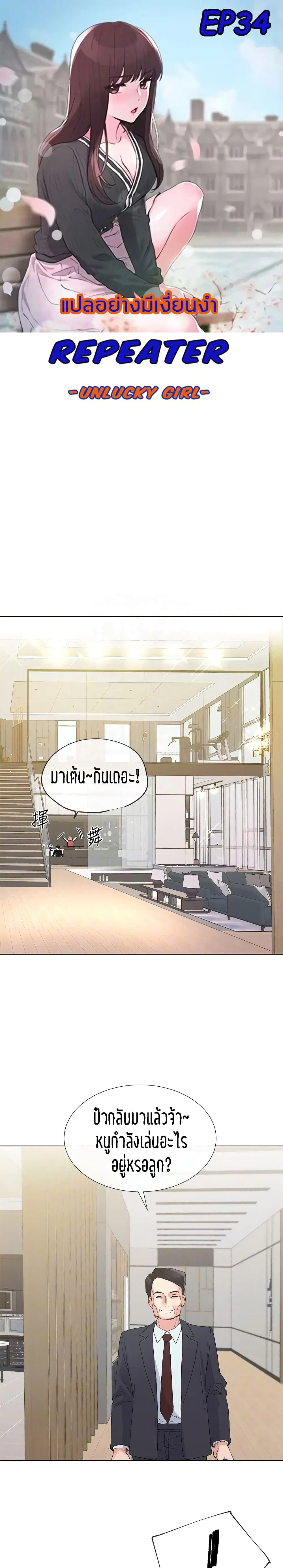Repeater ตอนที่ 34 หน้า 1