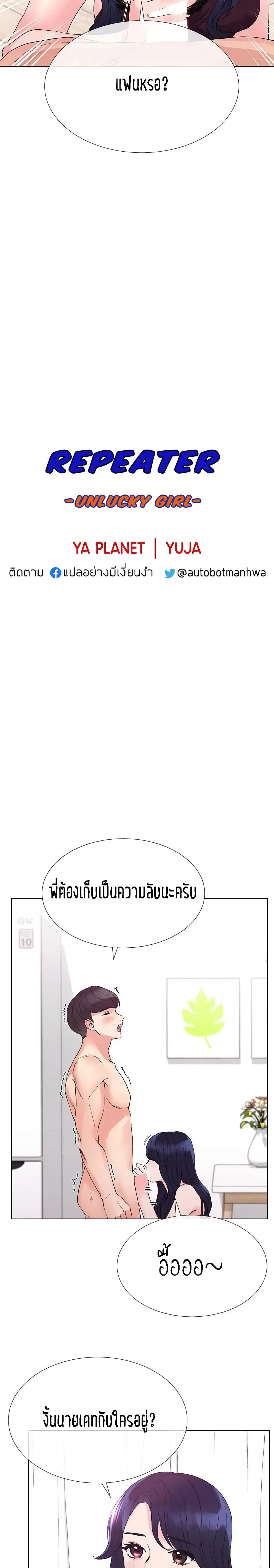 Repeater ตอนที่ 35 หน้า 3