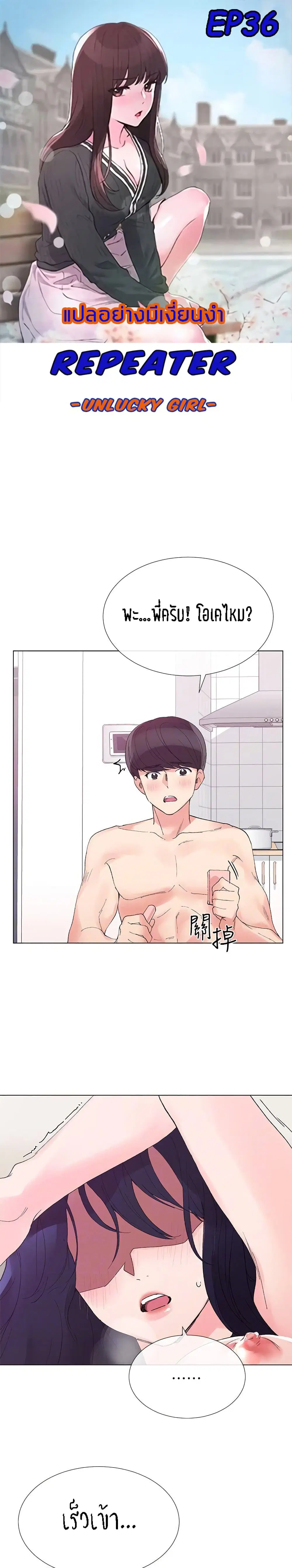Repeater ตอนที่ 36 หน้า 1