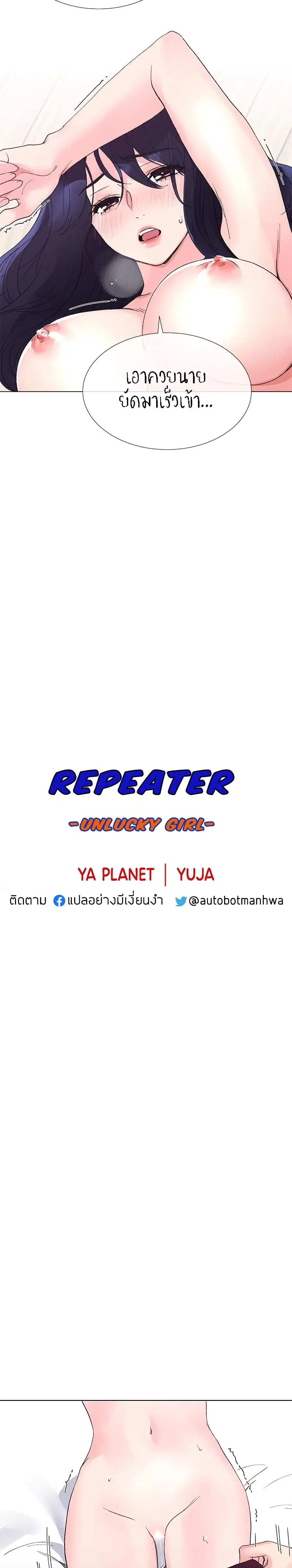 Repeater ตอนที่ 36 หน้า 2
